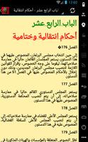 الدستور المغربي الجديد imagem de tela 3