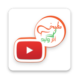 Vidéos Oum Walid icône