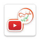 فيديوهات أم وليد-APK