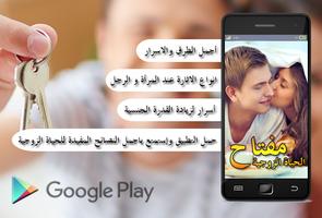 مفتاح نجاح العلاقة الزوجية الملصق