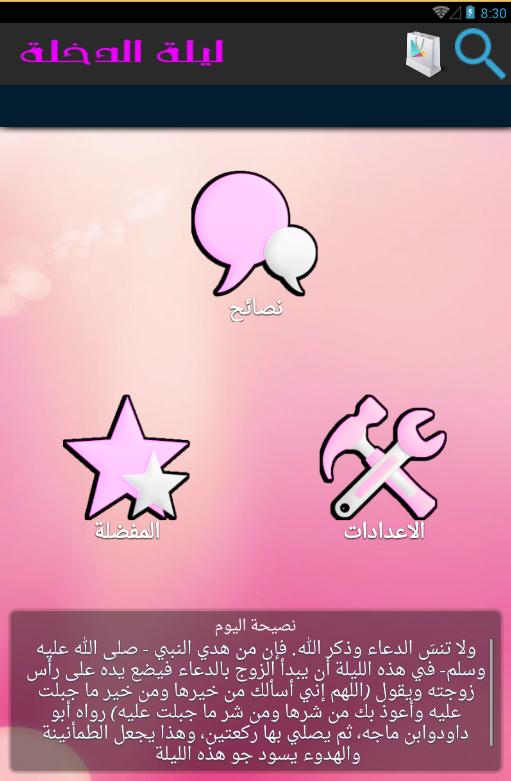ليلة الدخلة For Android Apk Download