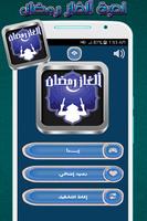 لعبة ألغاز رمضان ✒ screenshot 1