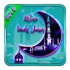 مسابقة رمضان 2016 icon