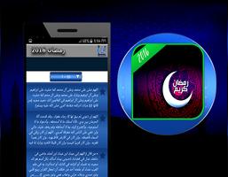 رمضان 2016 Screenshot 3