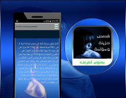 قصص حزينة ومؤلمة Ekran Görüntüsü 3