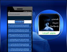 قصص حزينة ومؤلمة screenshot 2