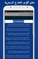 تعلم أقوى الخدع السحرية screenshot 2