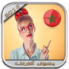 ارقام بنات المغرب للتعارف biểu tượng