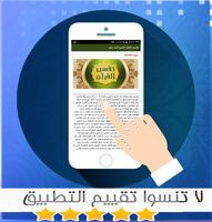 تفسير القرآن الكريم كامل مجان imagem de tela 2