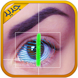 إعرف شخصيتك من لون عيونك