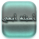 لعبة اسئلة الأنمي APK