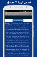 قصص غريبة لا تصدق screenshot 2