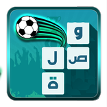 وصلة كرة القدم