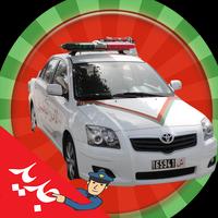 لعبة سيارة الشرطة المغربية पोस्टर