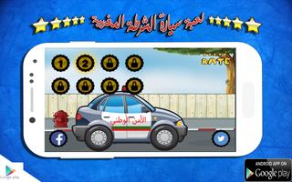 لعبة سيارة الشرطة المغربية screenshot 2