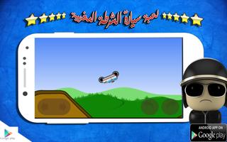 لعبة سيارة الشرطة المغربية скриншот 3