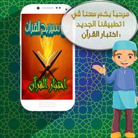 من سيربح القران -اختبار القران Affiche