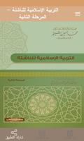 التربية الإسلامية للناشئة -ج2 Cartaz