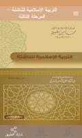 التربية الإسلامية للناشئة -ج3 Cartaz
