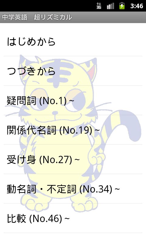中学英語 超リズミカル For Android Apk Download