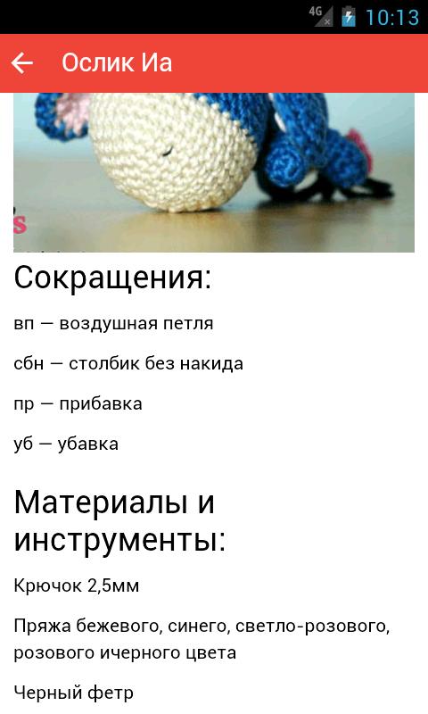 Amigurumi Vyazanye Igrushki Para Android Apk Baixar