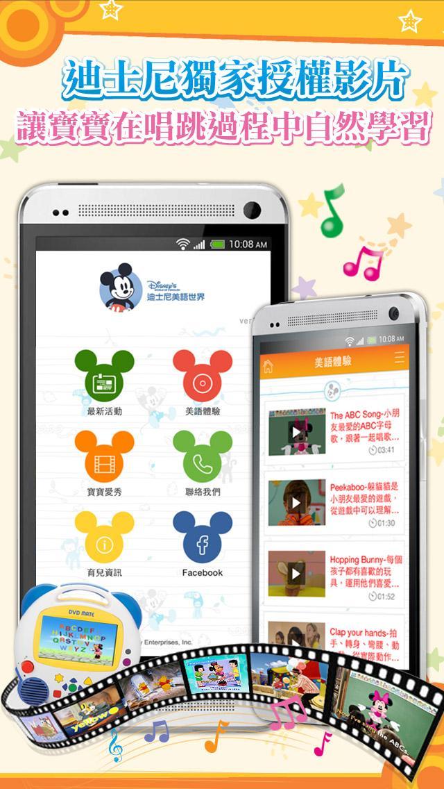 迪士尼美語世界for Android Apk Download
