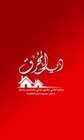 Diyar Almuharraq Poster