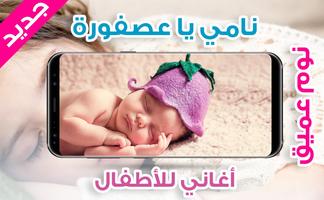 نامي يا عصفوره Affiche