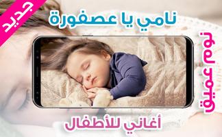 نامي يا عصفوره ảnh chụp màn hình 1