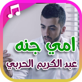 أمي جنه فوق جنه biểu tượng