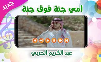 أمي جنه فوق جنه Affiche