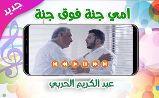 أمي جنه فوق جنه ảnh chụp màn hình 3