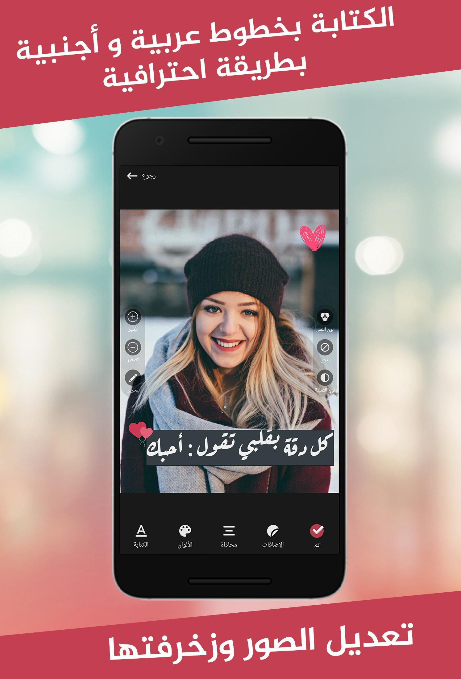 الكتابة على الصور APK per Android Download