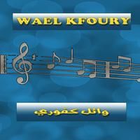 aghani wael kfoury-وائل كفوري screenshot 1