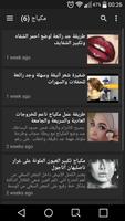 مكياج الأميرات تصوير الشاشة 1
