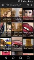 مكياج الأميرات - Amirat makeup capture d'écran 2
