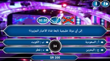 من سيربح المليون البرنامج الشهير Poster