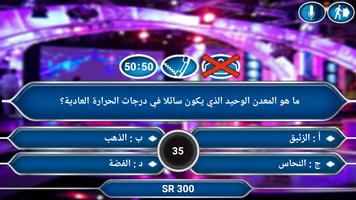 من سيربح المليون البرنامج الشهير captura de pantalla 1