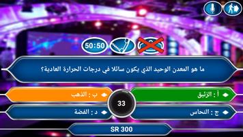 من سيربح المليون البرنامج الشهير captura de pantalla 2