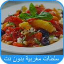 سلطات مغربية بدون نت سهلة و متنوعة APK