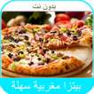 ”بيتزا مغربية سهلة-Pizza