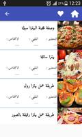 بيتزا مغربية سهلة-Pizza स्क्रीनशॉट 1