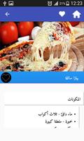 بيتزا مغربية سهلة-Pizza capture d'écran 2