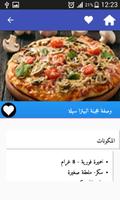 بيتزا مغربية سهلة-Pizza स्क्रीनशॉट 3