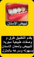 طرق تبييض الأسنان Affiche