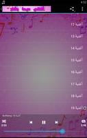 اغاني ديمة بشار بدون انترنت screenshot 2