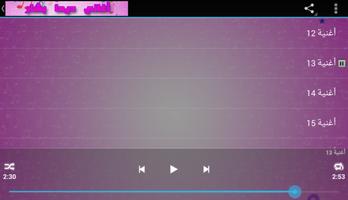 اغاني ديمة بشار بدون انترنت screenshot 3