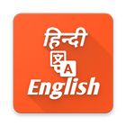 English To Hindi Translator icône