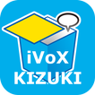 AmiVoice iVoX KIZUKI2