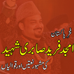 Amjad Sabri Qawwali and Naats